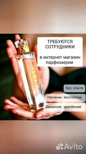 Духи Essens (подработка)
