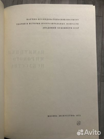 Памятники мирового искусства 6 том