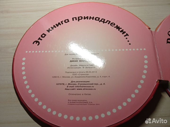 Книга про животных развивающая