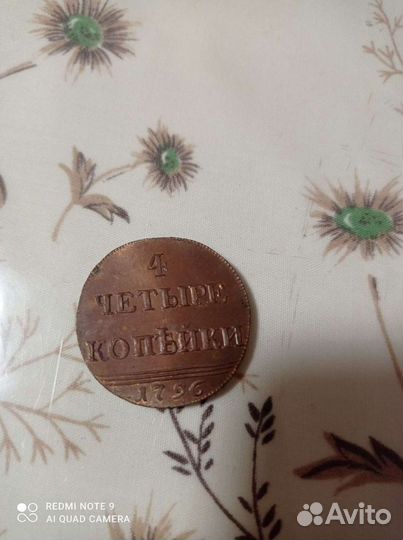 Царские монеты