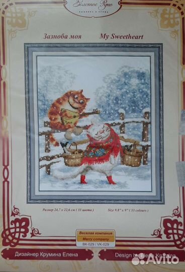 Набор для вышивания золотое руно