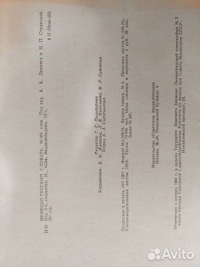 Словарь немецко-русский