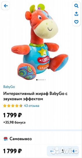 Мягкая игрушка жираф BabyGo