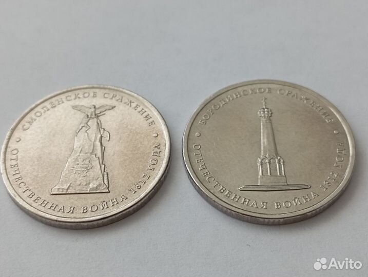 Монета бородинское+смоленское сражение 5 р/2012