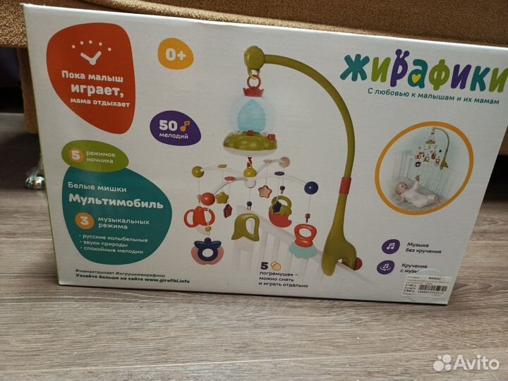 Музыкальный мобиль на кроватку 'Жирафики'