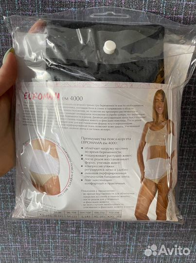 Бандаж до- и послеродовый