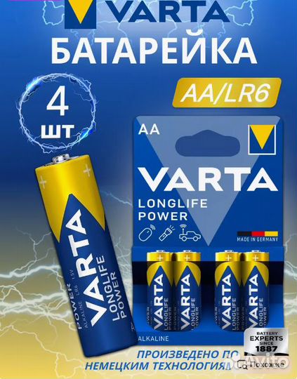 Батарейки аа Varta