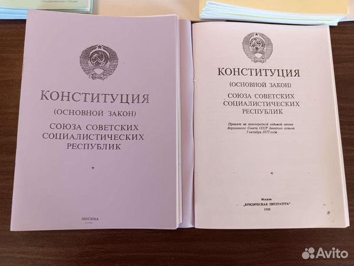 Конституция и Декларации