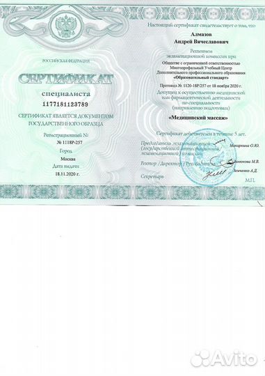 Массаж на дому Алмазов Андрей