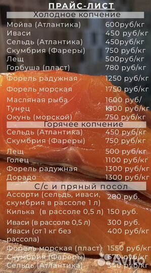 Копченая рыба и мясо