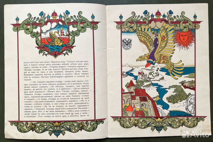 Деревянный орел / рисунки Г. Нарбута. Кнебель