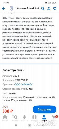 Колготки для малышей 74-80 размеры