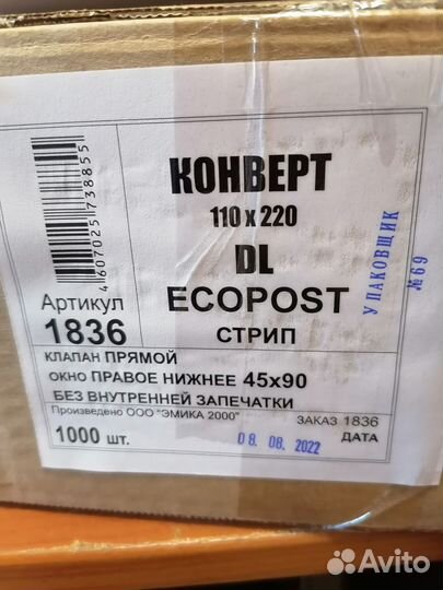 Конверты почтовые с окном