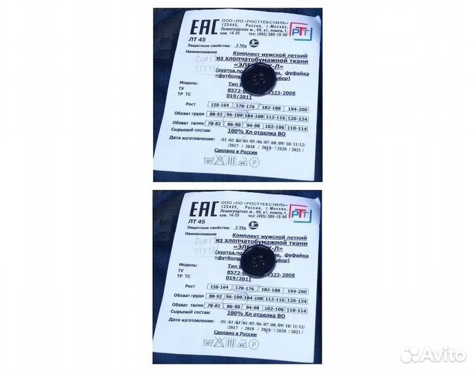 Костюмы рабочие демисезонные, 2 (два) комплекта