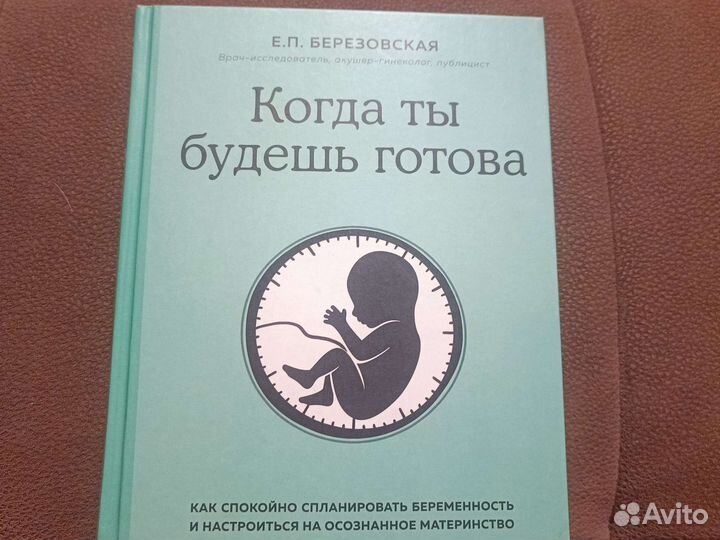 Книга по подготовке к беременности