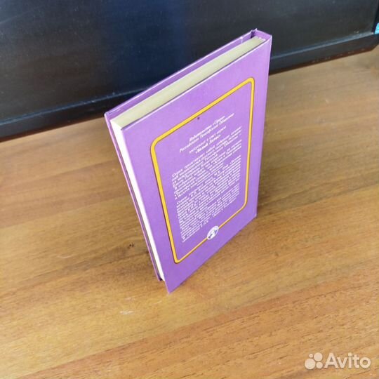 Мэри Нэф. Личные мемуары Блаватской. 1993г