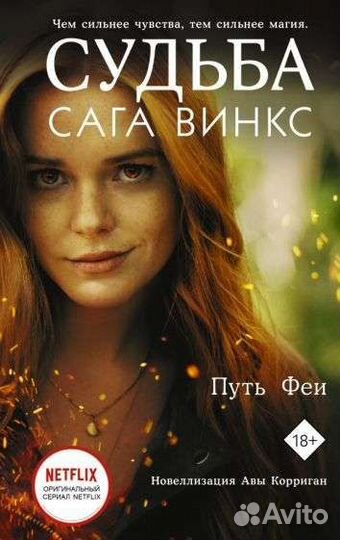 Книги винкс