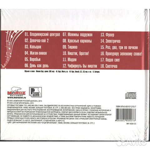 Михаил Круг / Недопетая Песня (Limited Edition)(CD