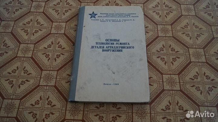 Основы технологии ремонта деталей артиллерийского