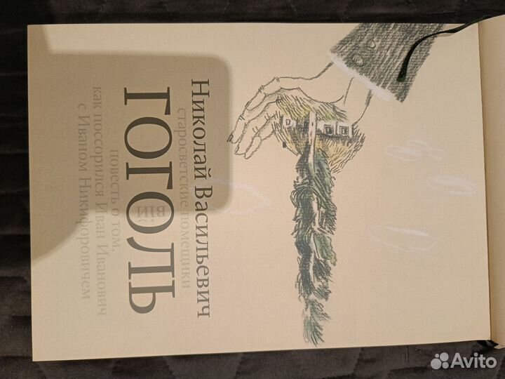 Н.В. Гоголь книга подарочное издание