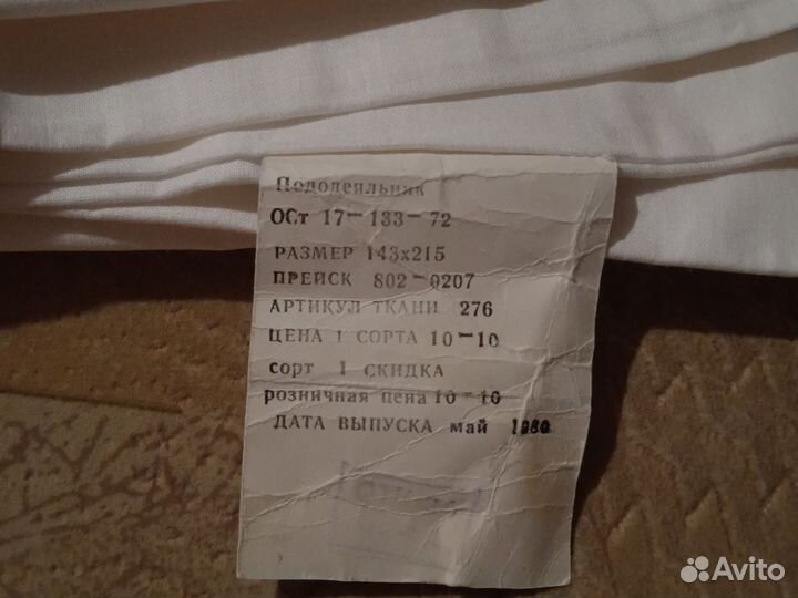 Постельное белье СССР новое
