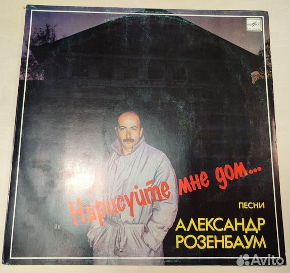 Александр Розенбаум (3 пластинки)