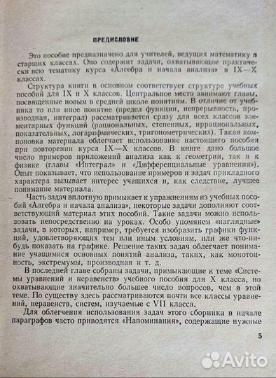 Учебник Сборник задач по алгебре и началам анализ