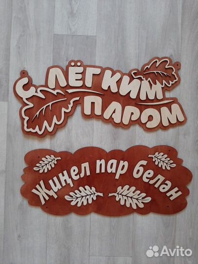 Банные вывески