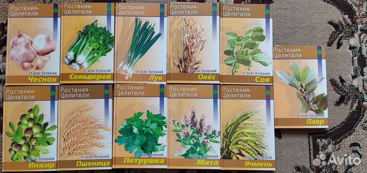 Книги про растения-целители