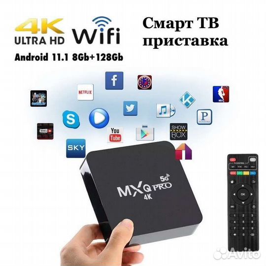 Android TV BOX MXQpro 4K/5G 8G+128G