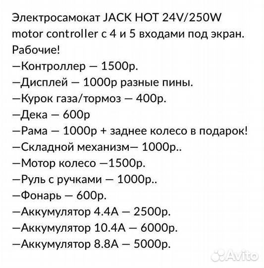 Аккумулятор 24V 10.4Ah Jack HOT запчасти