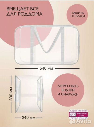 Сумка в роддом