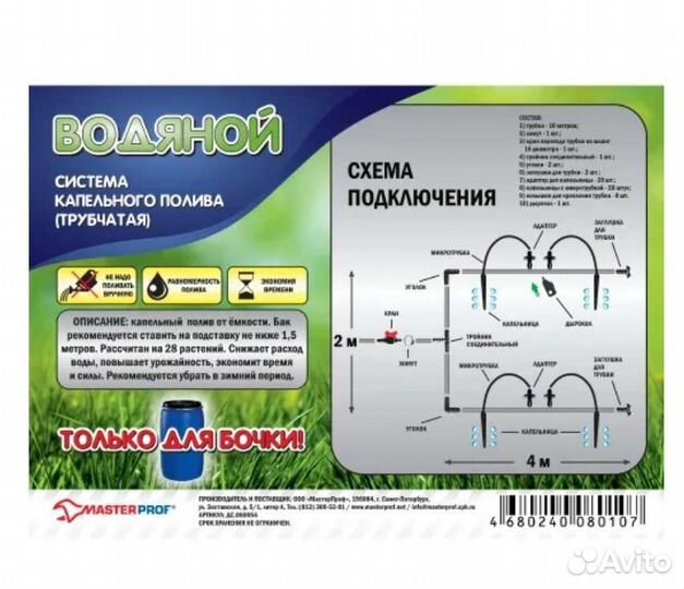 Система капельного полива 