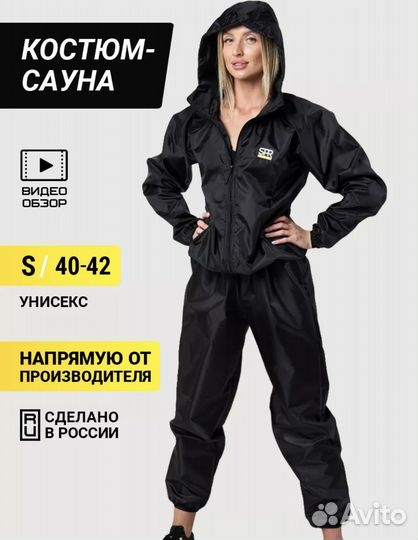 Костюм сауна женский