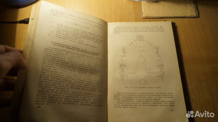 Прядение шерсти. Часть 1 и 2 М. Издательство научн