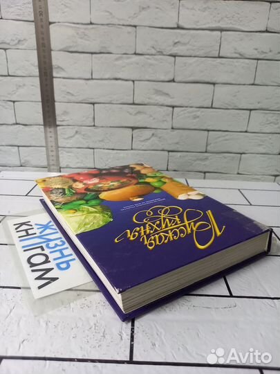 Меджитова Э. Русская кухня. 2001