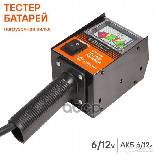 Тестер батарей (Нагрузочная вилка) (ABT-12-01)