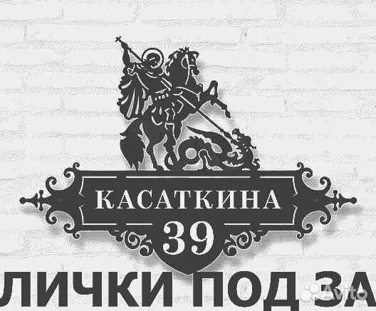 Адресные таблички на дом