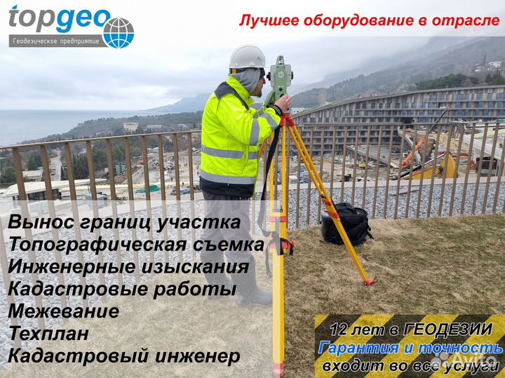 Геодезист, Вынос границ участка, Топосъемка