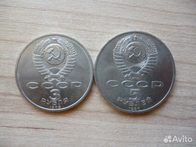 Юбилейные 3,5 рублей СССР (обмен)