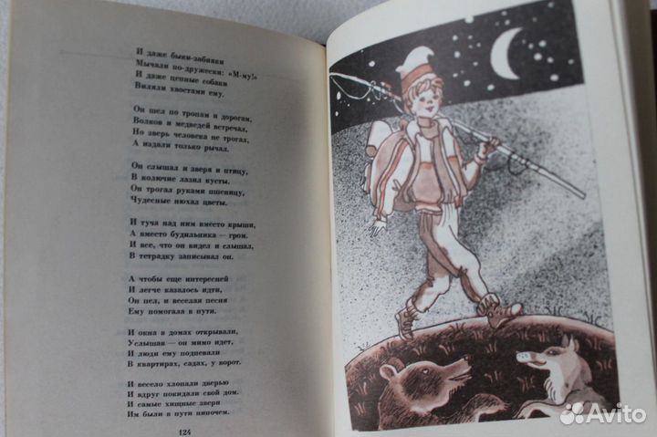 Книга стихотворения С.Михалкова СССР 1986