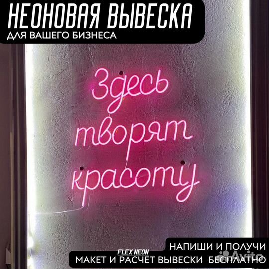 Неоновая вывеска на заказ / Неоновая реклама