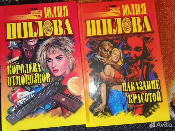 Книги Юлия Шилова Серия Час Криминала