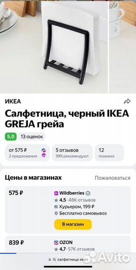 Салфетница IKEA новая