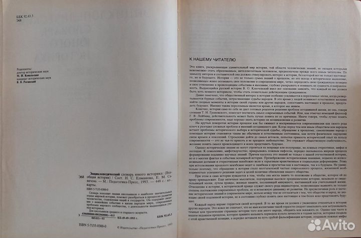 Словарь юного историка