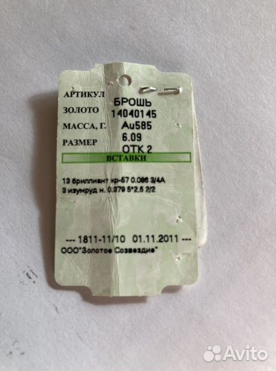 Золотая брошь