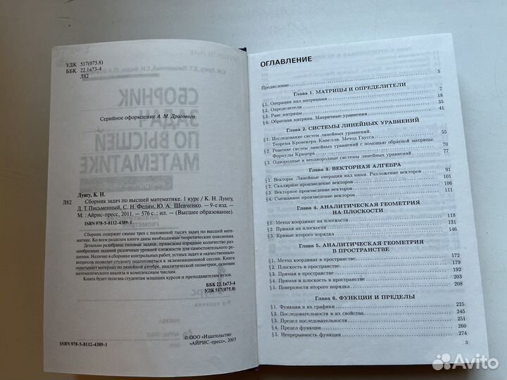 Сборник задач по высшей математике Лунгу