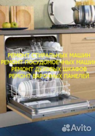 Ремонт стиральных, посудомоечных машин,холодильник
