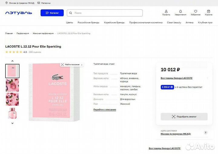 Lacoste L.12.12 pour Elle sparkling 83 ml остаток