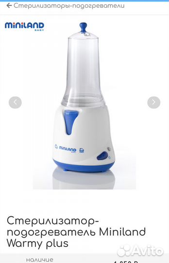 Стерилизатор подогреватель